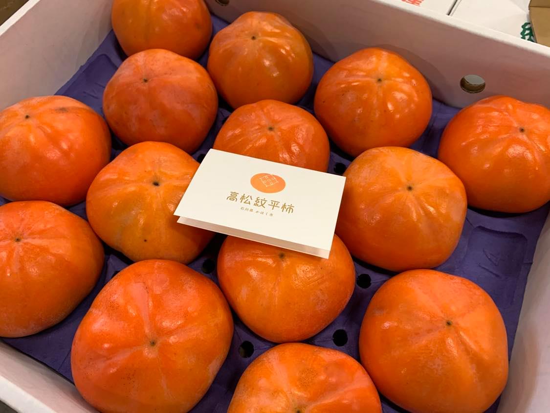 2025年産 石川県産 高松紋平柿の販売