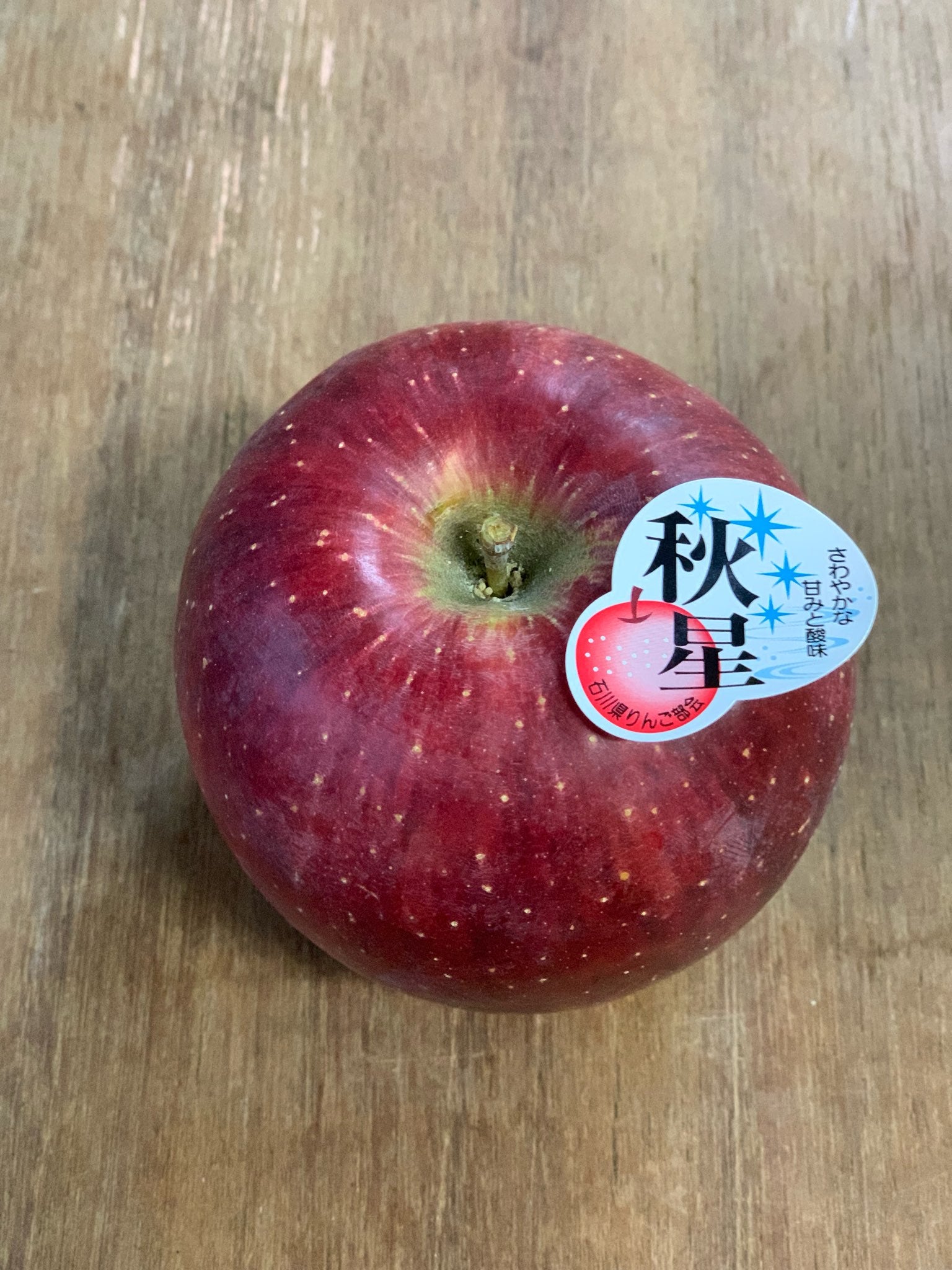 2025年度産 石川県産秋星りんご