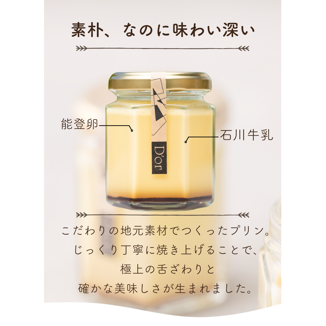 D’orのプリン 6個セット