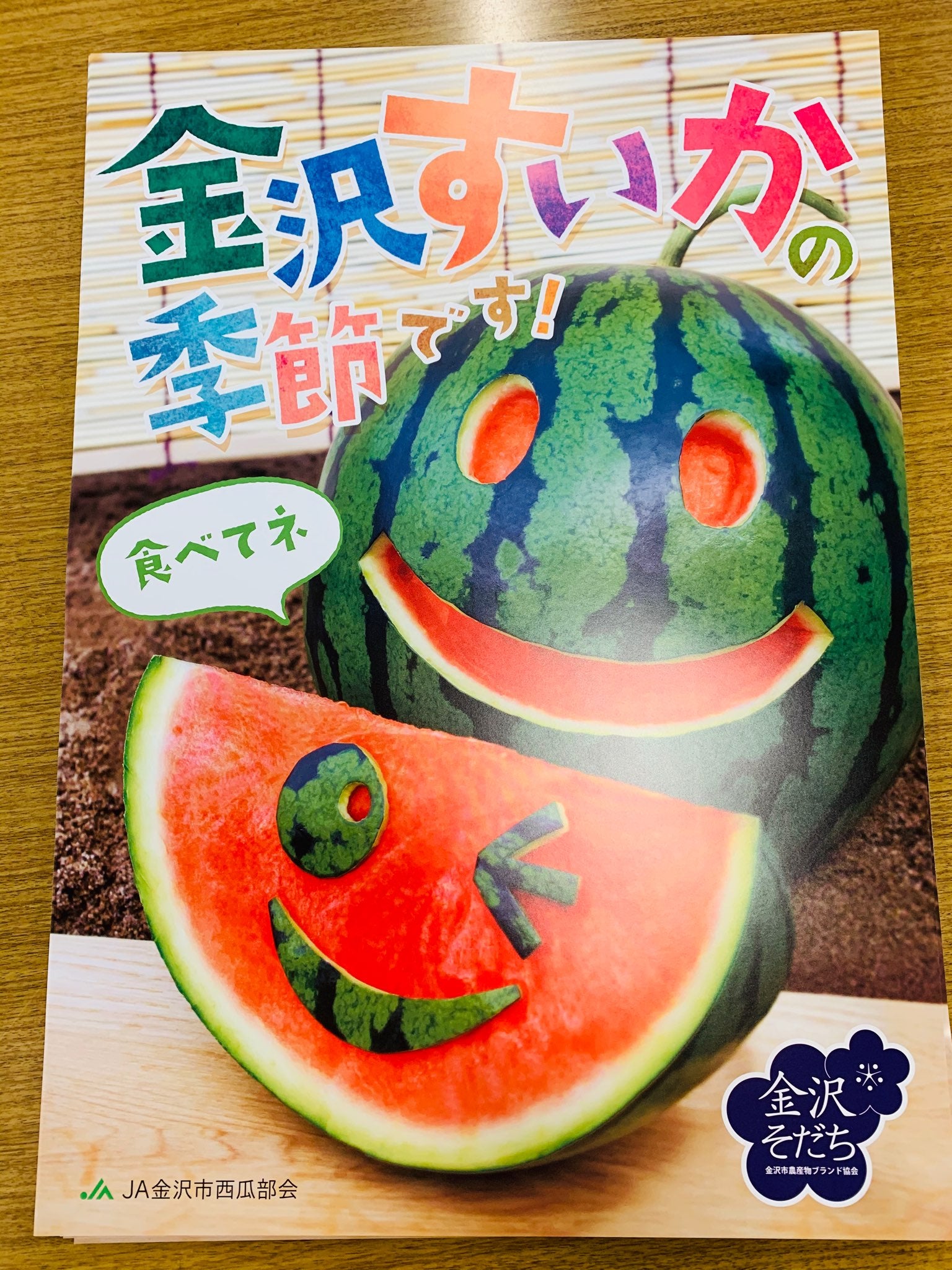 金沢そだちの金沢すいか(大玉すいか)のお取り寄せ販売 Lサイズ以上