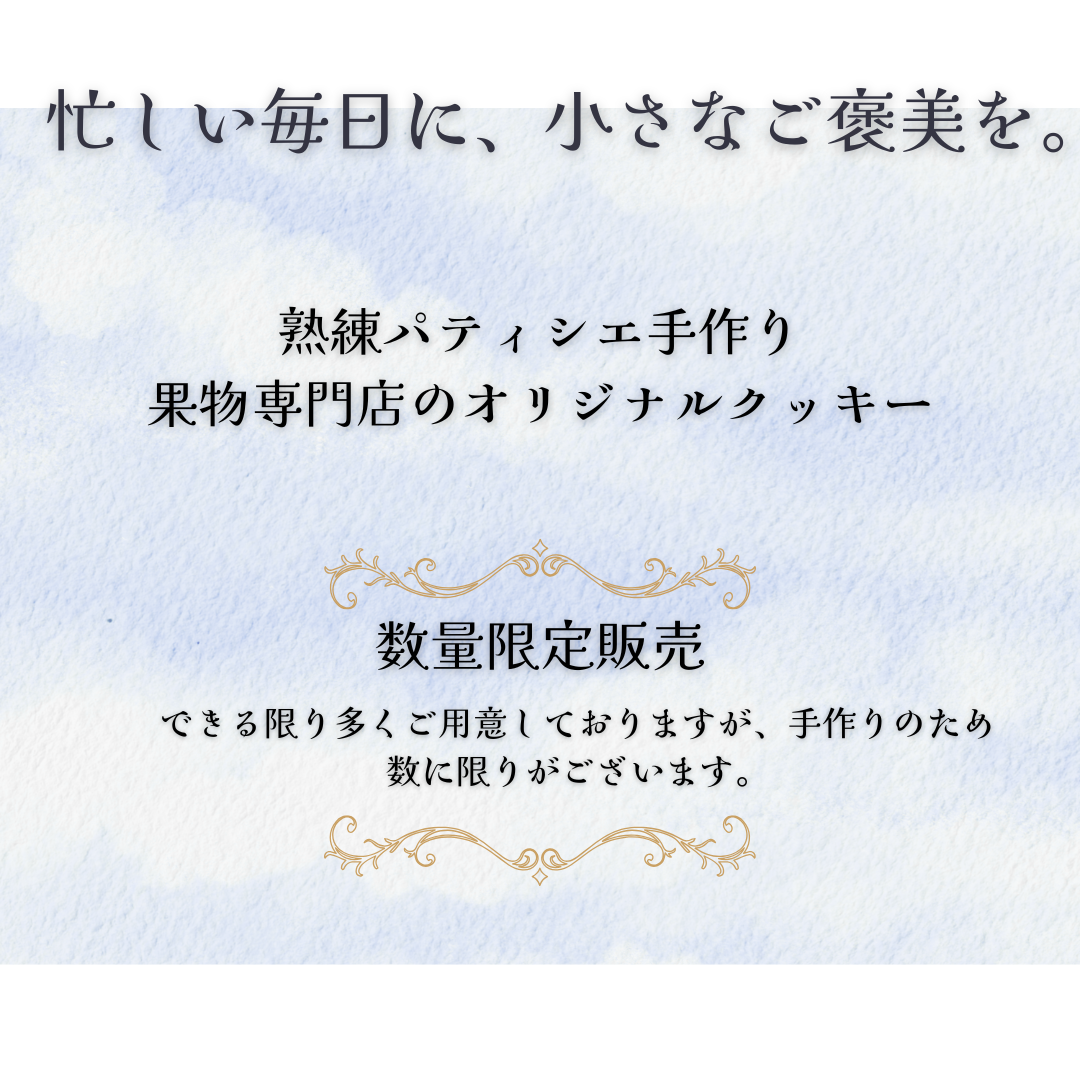 果物屋が作ったフルーツクッキー缶