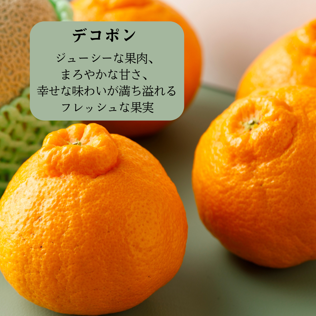 高品質メロンとデコポン