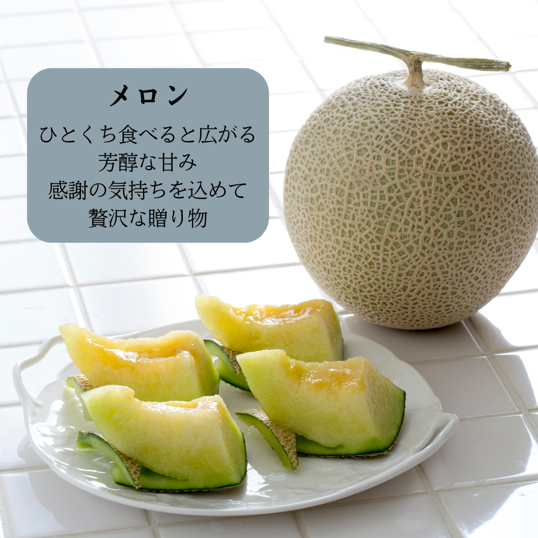 高品質メロンとデコポン