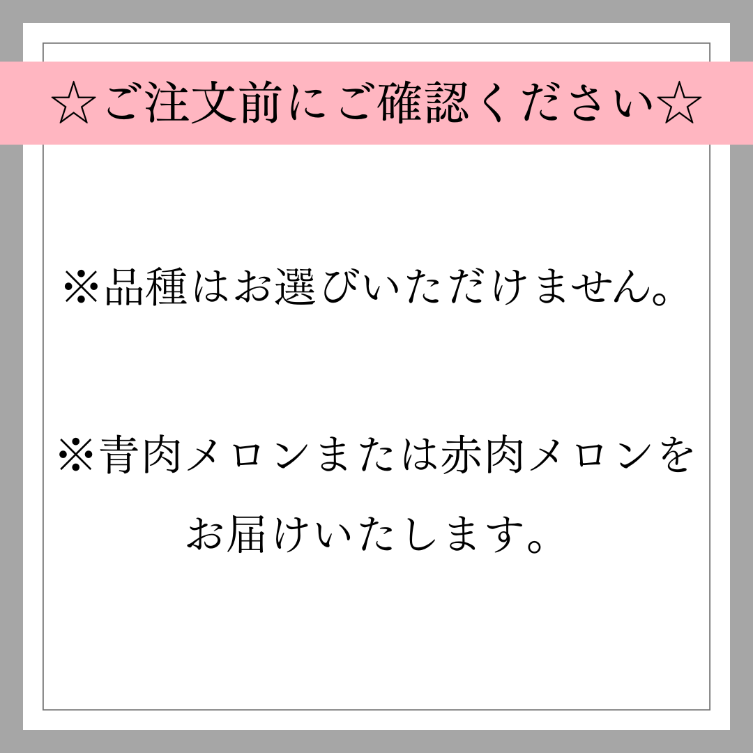 極みメロン