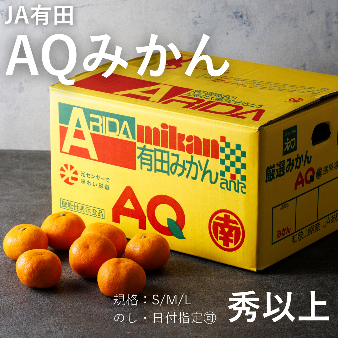 AQみかん