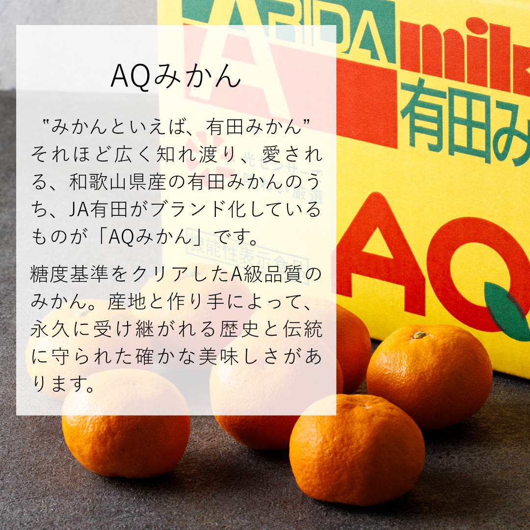 AQみかん