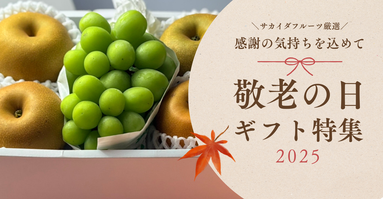 敬老の日