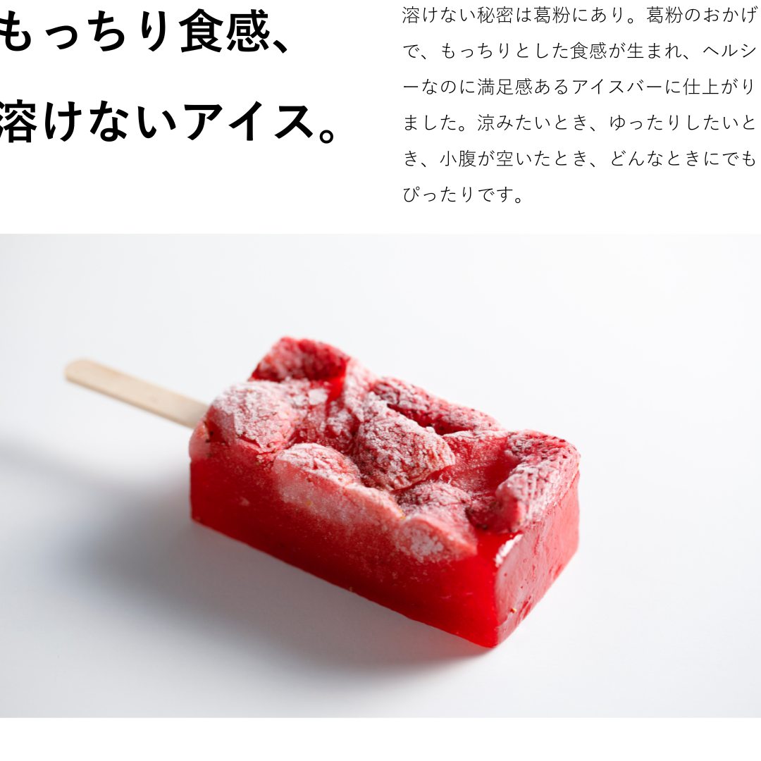 ずるいゼリーアイス