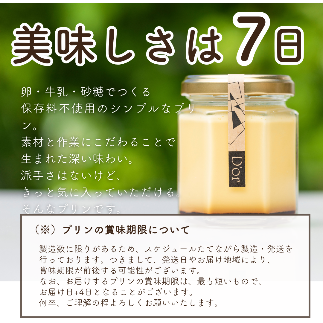 D'orのプリン 8個セット