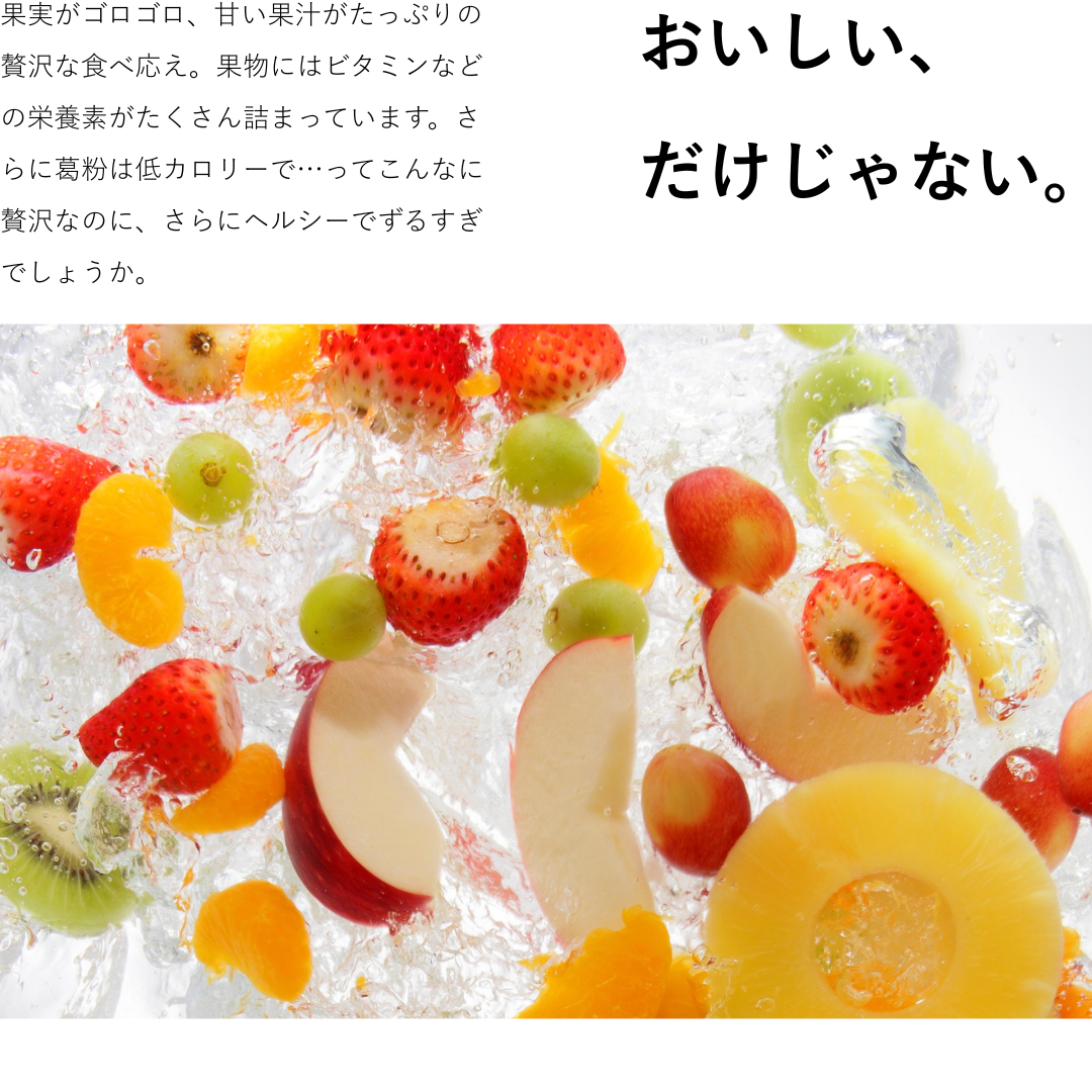ずるいゼリーアイス